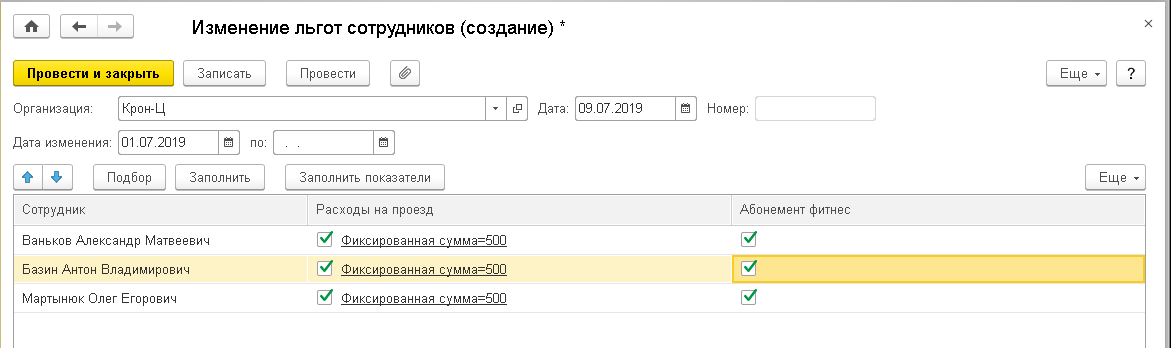 Рис.13. Список льгот