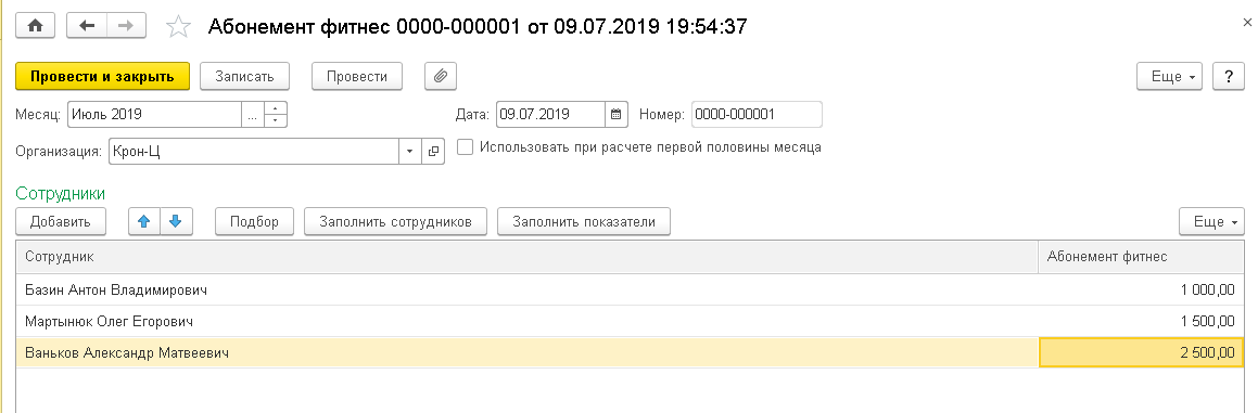 Рис.20. Редактирование шаблона «Абонемент фитнес» в «1С:ЗУП КОРП»