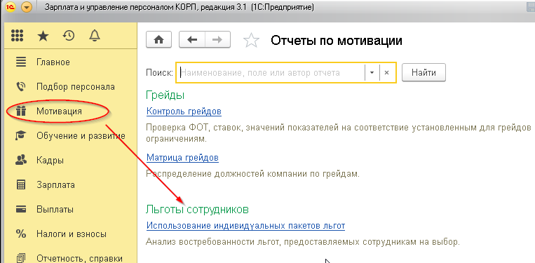 Рис.25. Отчет по мотивации