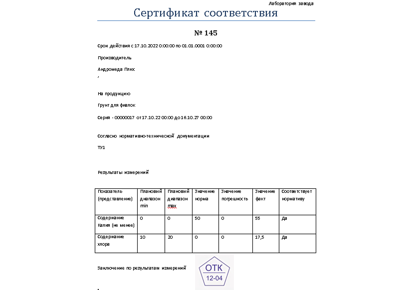 Сертификат соответствия