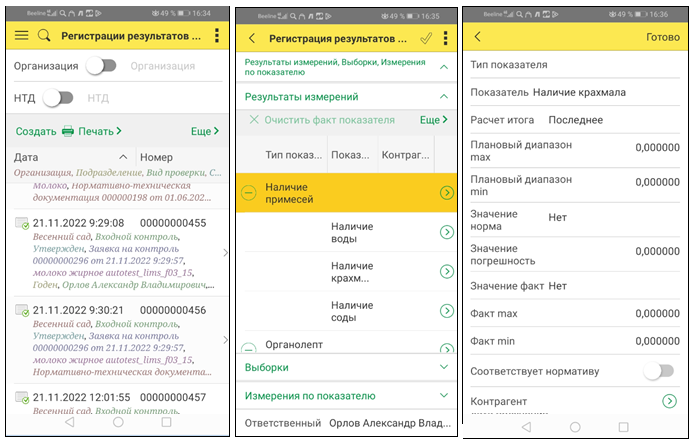 Ввод результатов испытаний с мобильного устройства