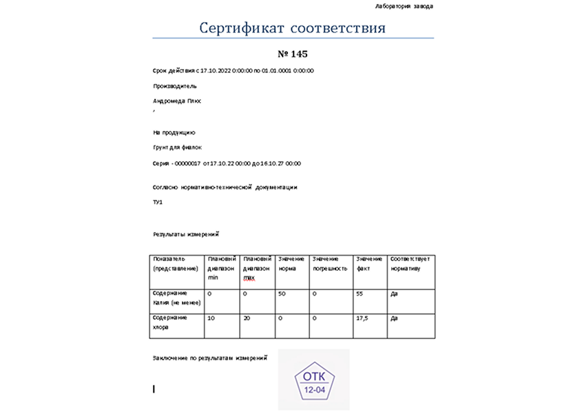Сертификат соответствия