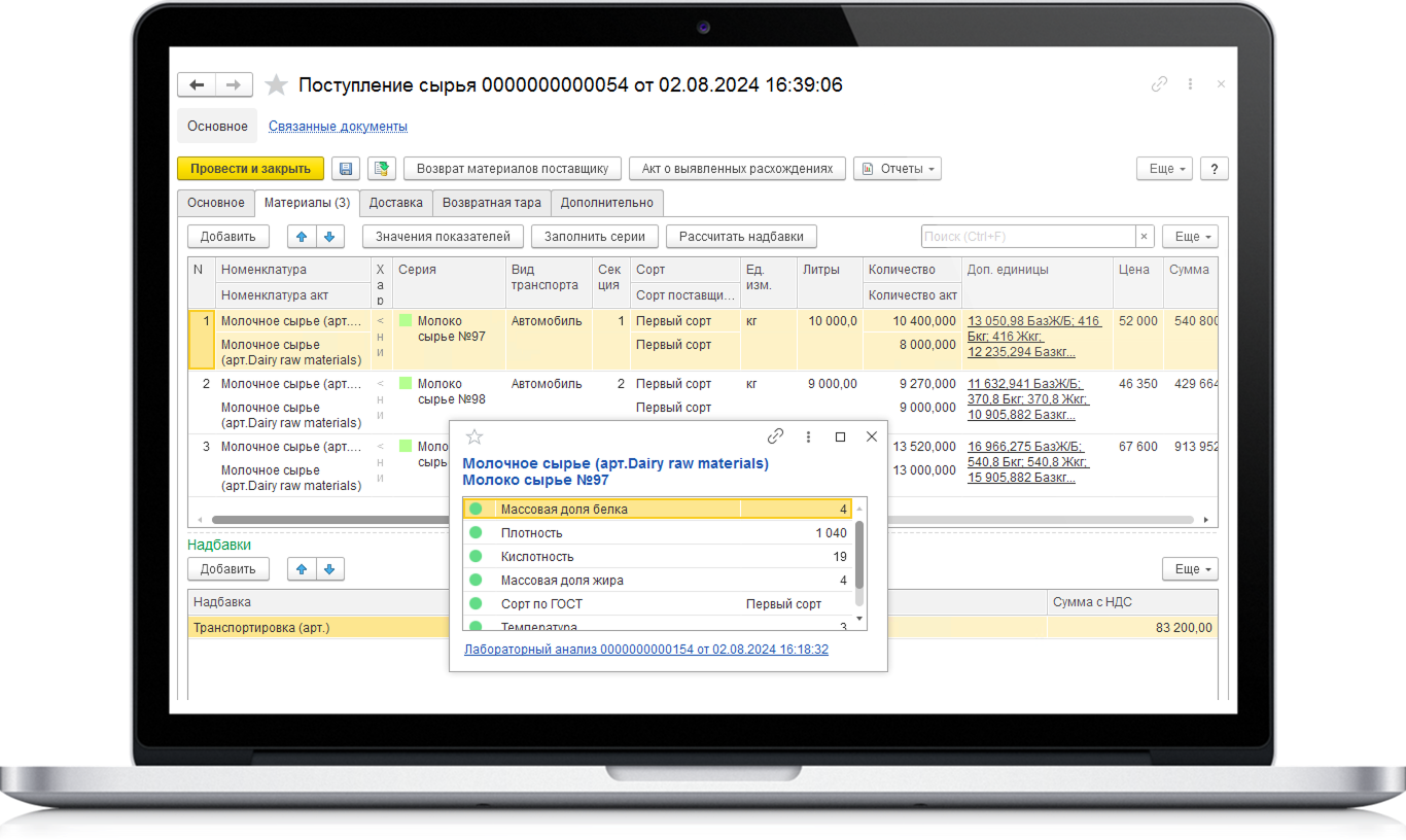 демонстрация 1С:Молокопереработка MES