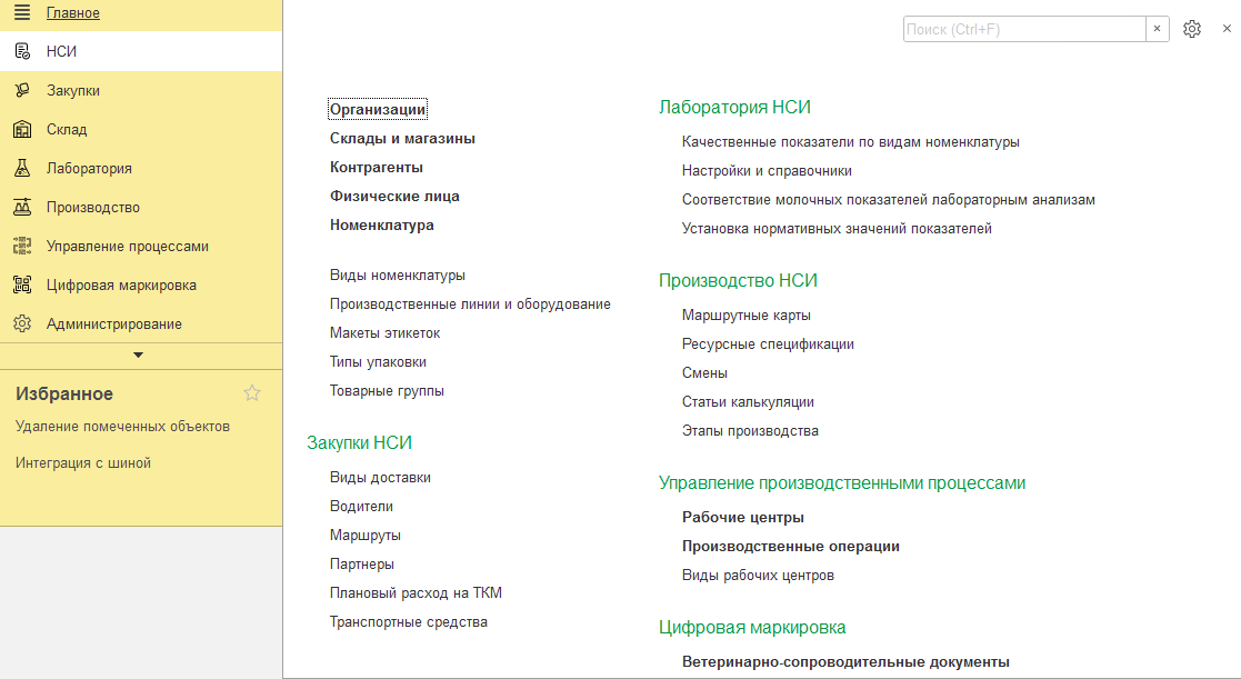 Меню НСИ
