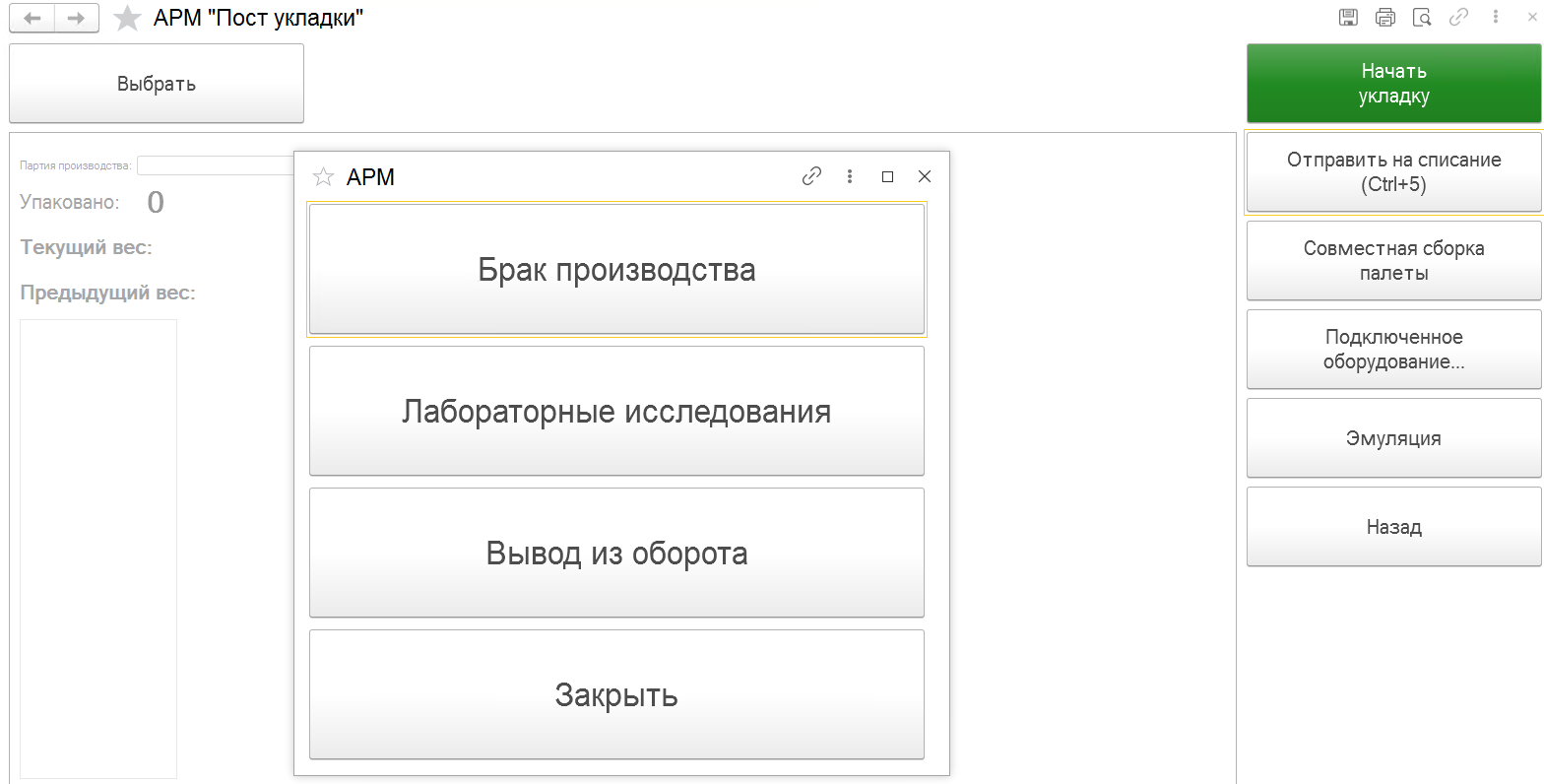 АРМ Пост укладки