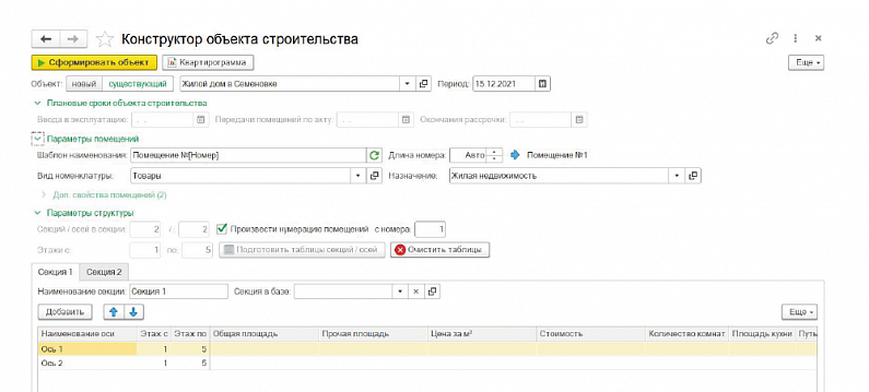 конструктор объекта строительства