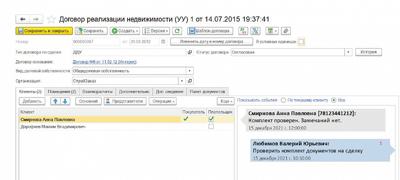 договор реализации недвижимости