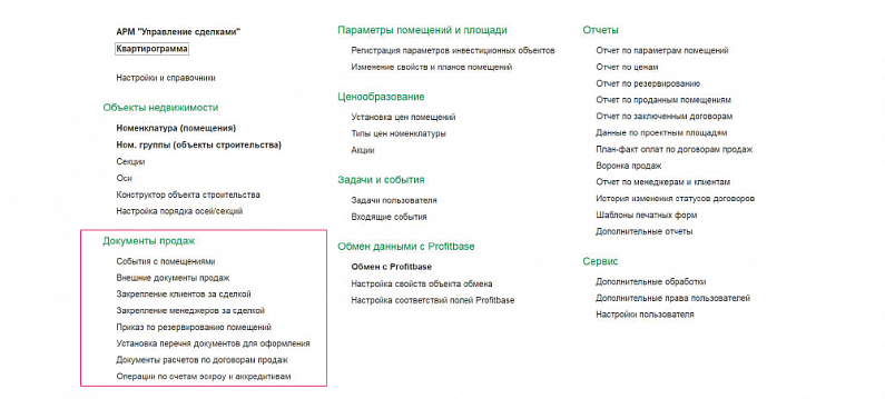 синхронизация документов продаж