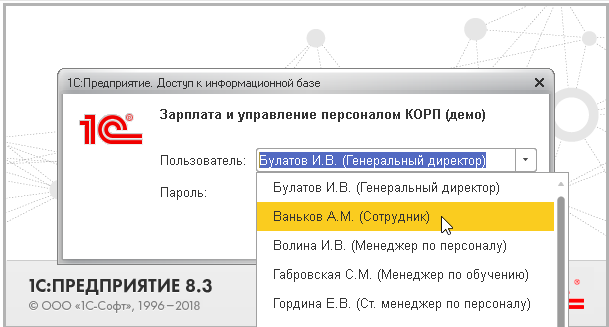 Рис.25. Выбор сотрудника для обучения по электронному курсу в «1С:ЗУП КОРП»