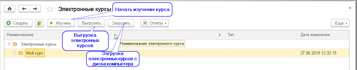 Рис.3. Кнопки для разработки электронных курсов в «1С:ЗУП КОРП»