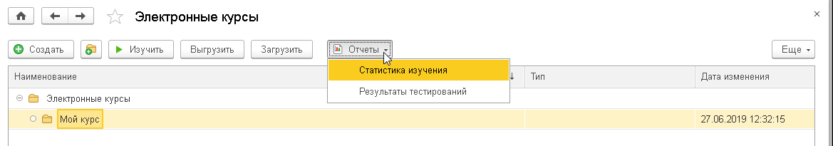 Рис.4. Отчеты раздела «Электронные курсы» в «1С:ЗУП КОРП»