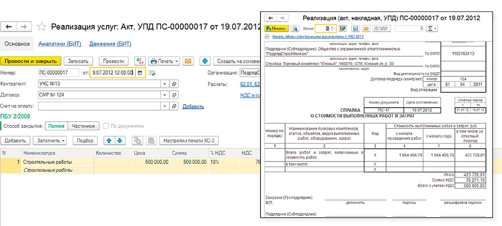 печать формы кс 3 из документа реализация услуг