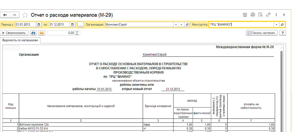 составление отчета о расходе материалов форма м 29