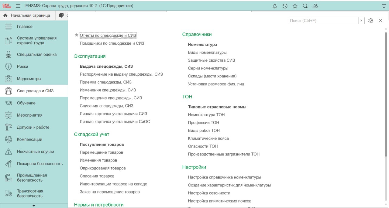 Автоматизация промышленной безопасности и охраны труда с помощью решений 1С  | Система управления безопасностью охраны труда