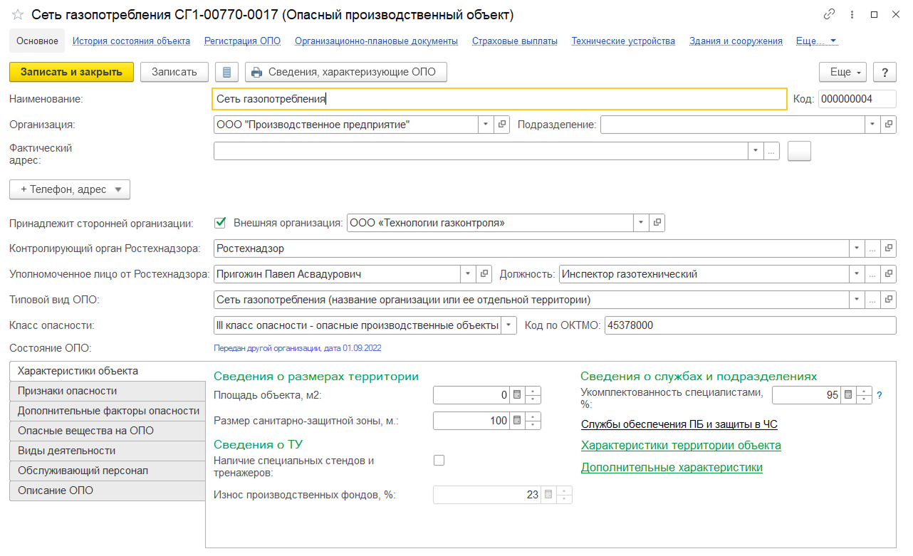 Опасный производственный объект сеть