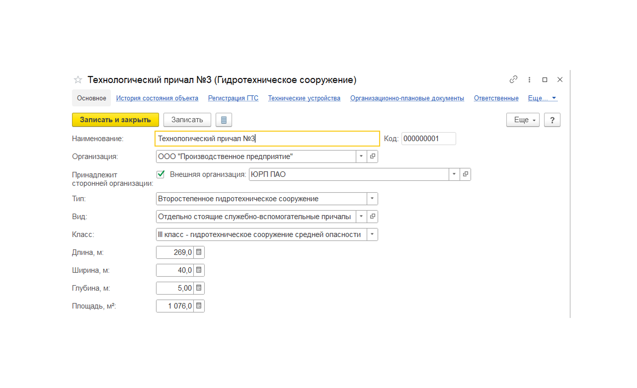 Технологический причал