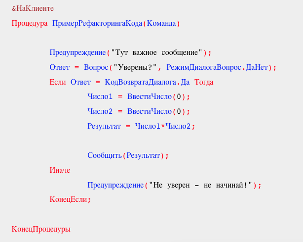 Процедура с использованием синхронных вызовов