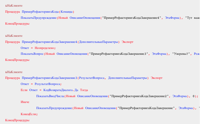 Цепочка процедур обработчиков ожидания (фрагмент)