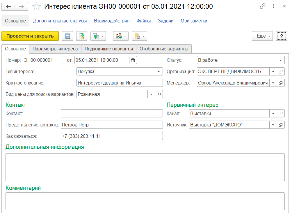 CRM в решении 1С:Риэлтор. Управление продажами недвижимости