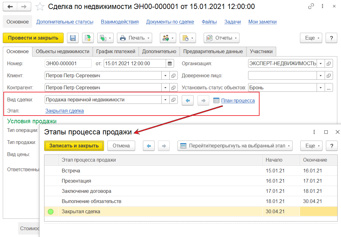 Управление процессами продаж по каждому виду сделок в решении 1С:Риэлтор. Управление продажами недвижимости
