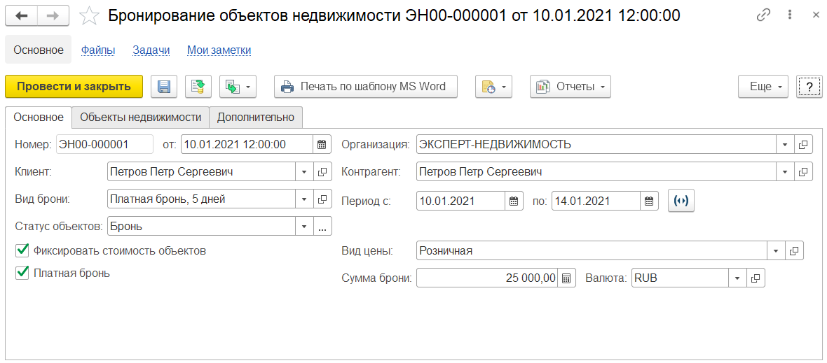Бронирование объектов недвижимости