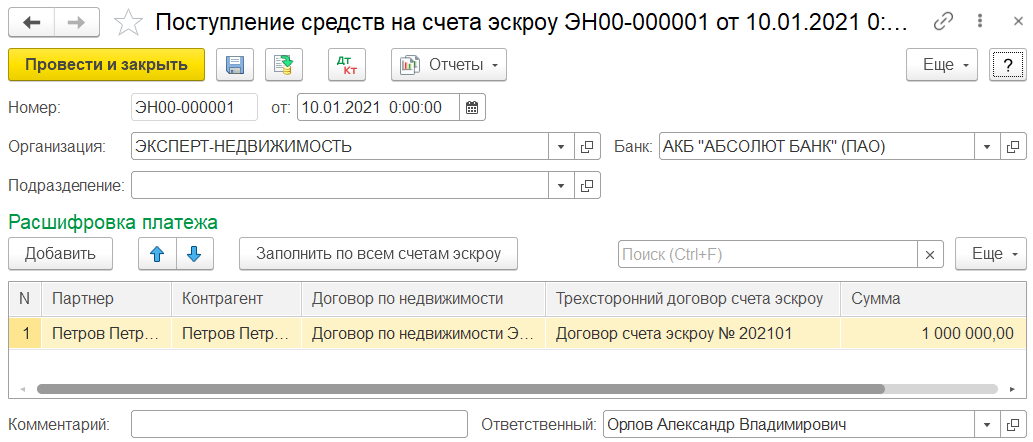 отображение поступления средств на счета по сделкам с недвижимостью