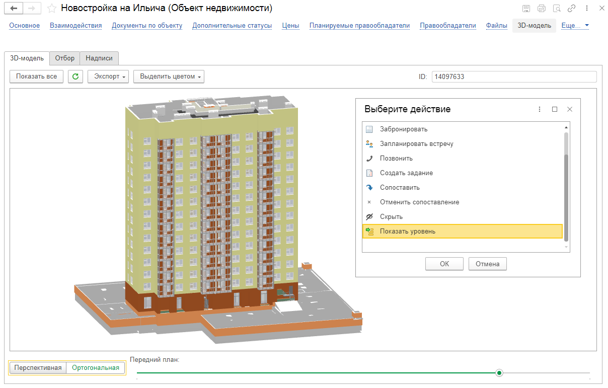 3D-визуализация зданий и этажей в решении 1С:Риэлтор. Управление продажами недвижимости