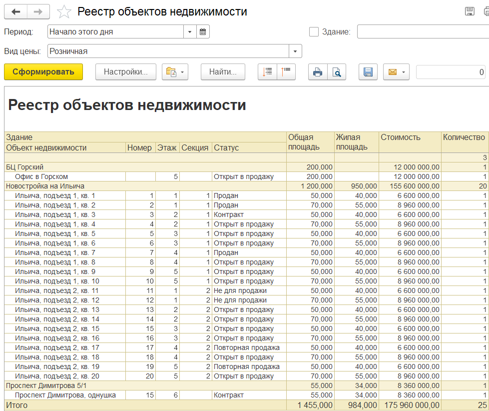 Формирование реестра объектов недвижимости в решении 1С:Риэлтор. Управление продажами недвижимости