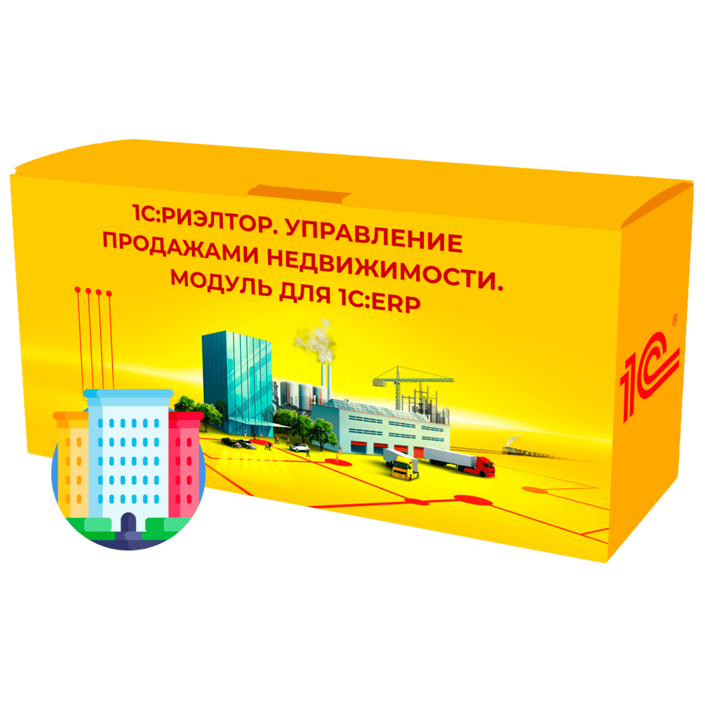 1С:Риэлтор. Управление продажами недвижимости. Модуль для 1С:ERP