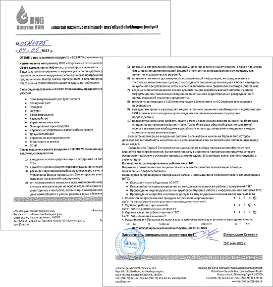 отзыв клиента по внедрению erp