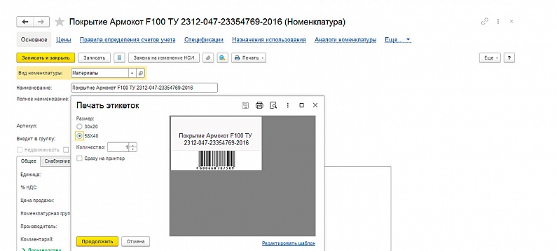 создание штрих кодов