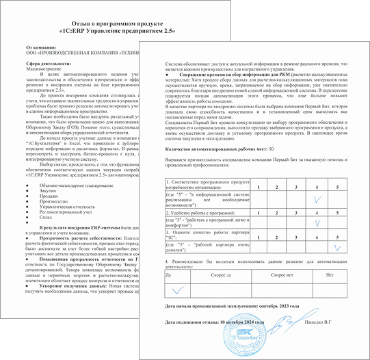 отзыв клиента после внедрения ерп