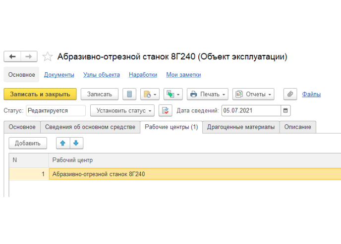 Рабочие центры