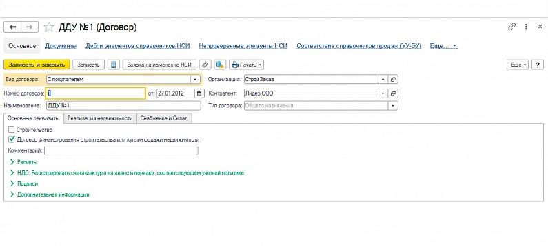 учет договорных обязательств и взаиморасчетов