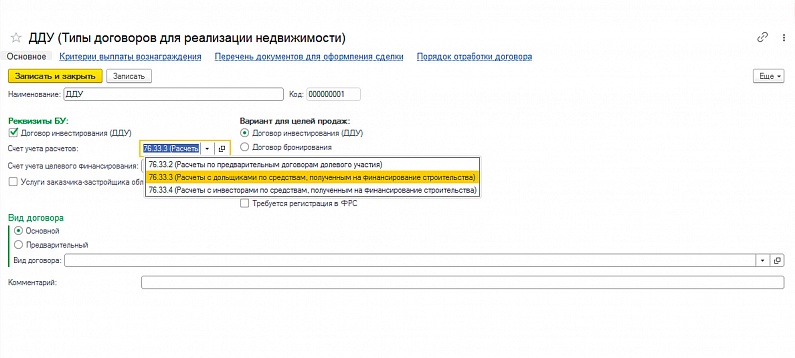 регистрация договоров инвестирования