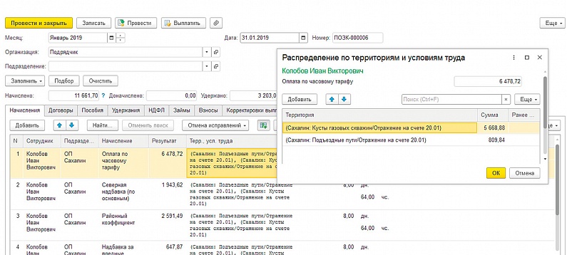 начисление зарплаты