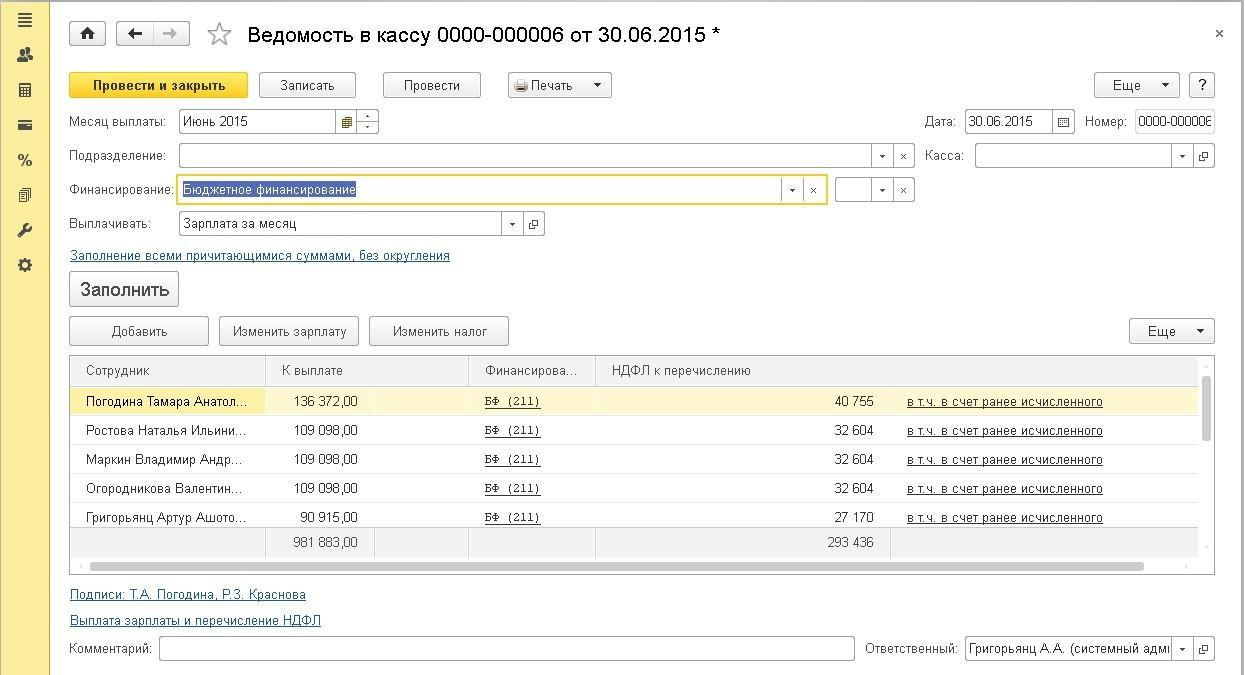 Расчет и выплата заработной платы в 1С:ЗУП