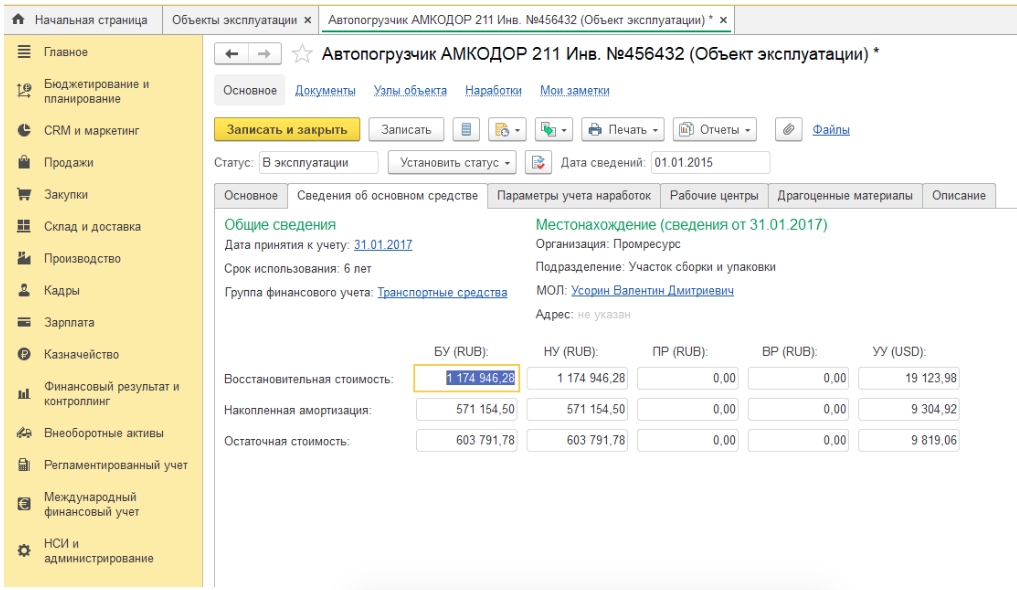 Сведения об основном средстве