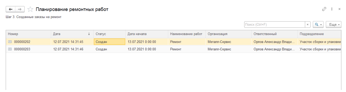 Планирование ремонтных работ, шаг 3