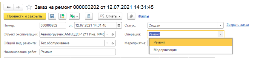 Выбор ремонтной операции