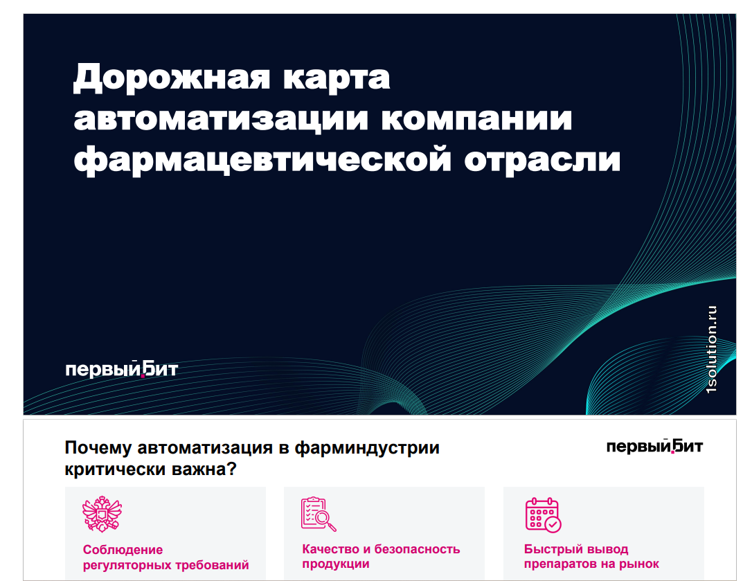 дорожная карта автоматизации фармы