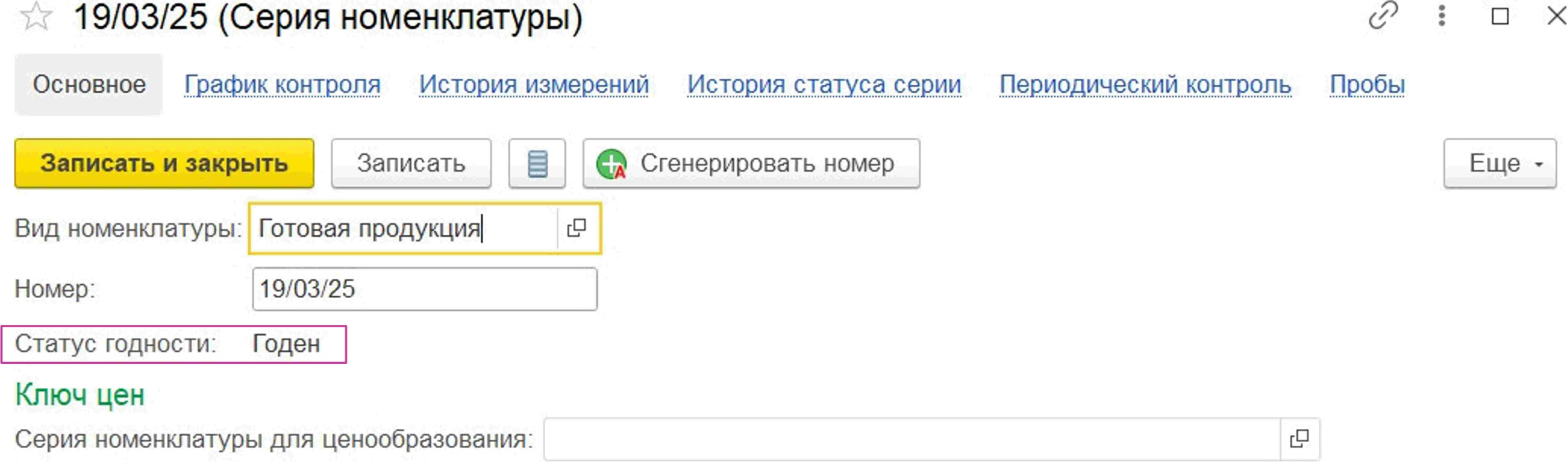 номенклатура в lims