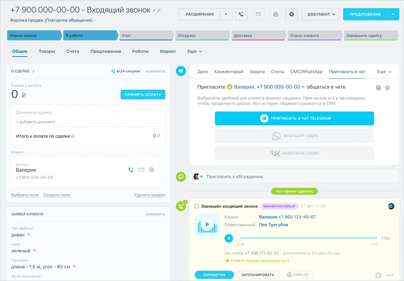 Чат в Telegram