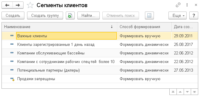 справочник сегменты клиентов в 1с crm