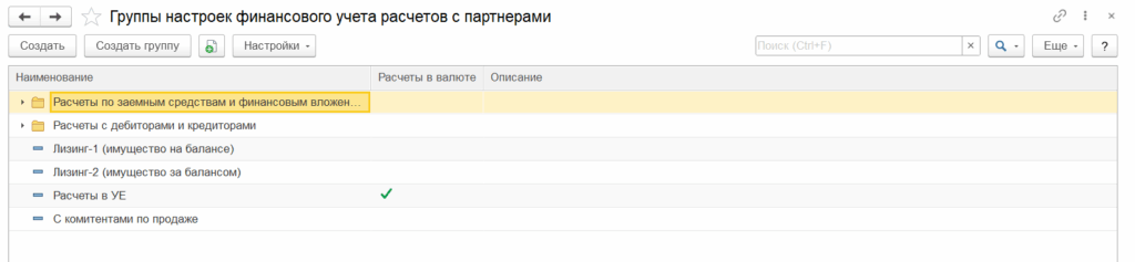 справочник гфу расчетов в 1с erp