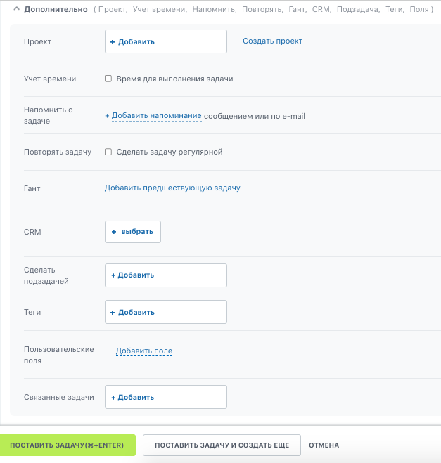 Форма добавление новой задачи, дополнительные поля