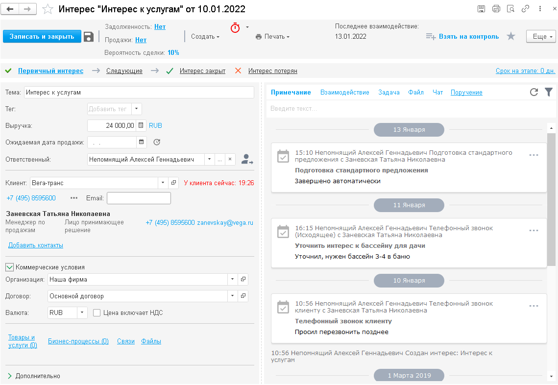 карточка интереса в 1с crm