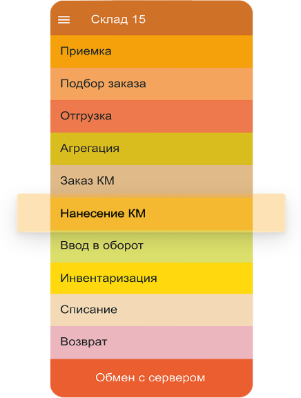 нанесение кодов маркировки клеверенс склад 15