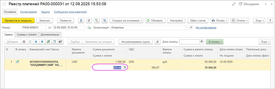 Реестр платежей
