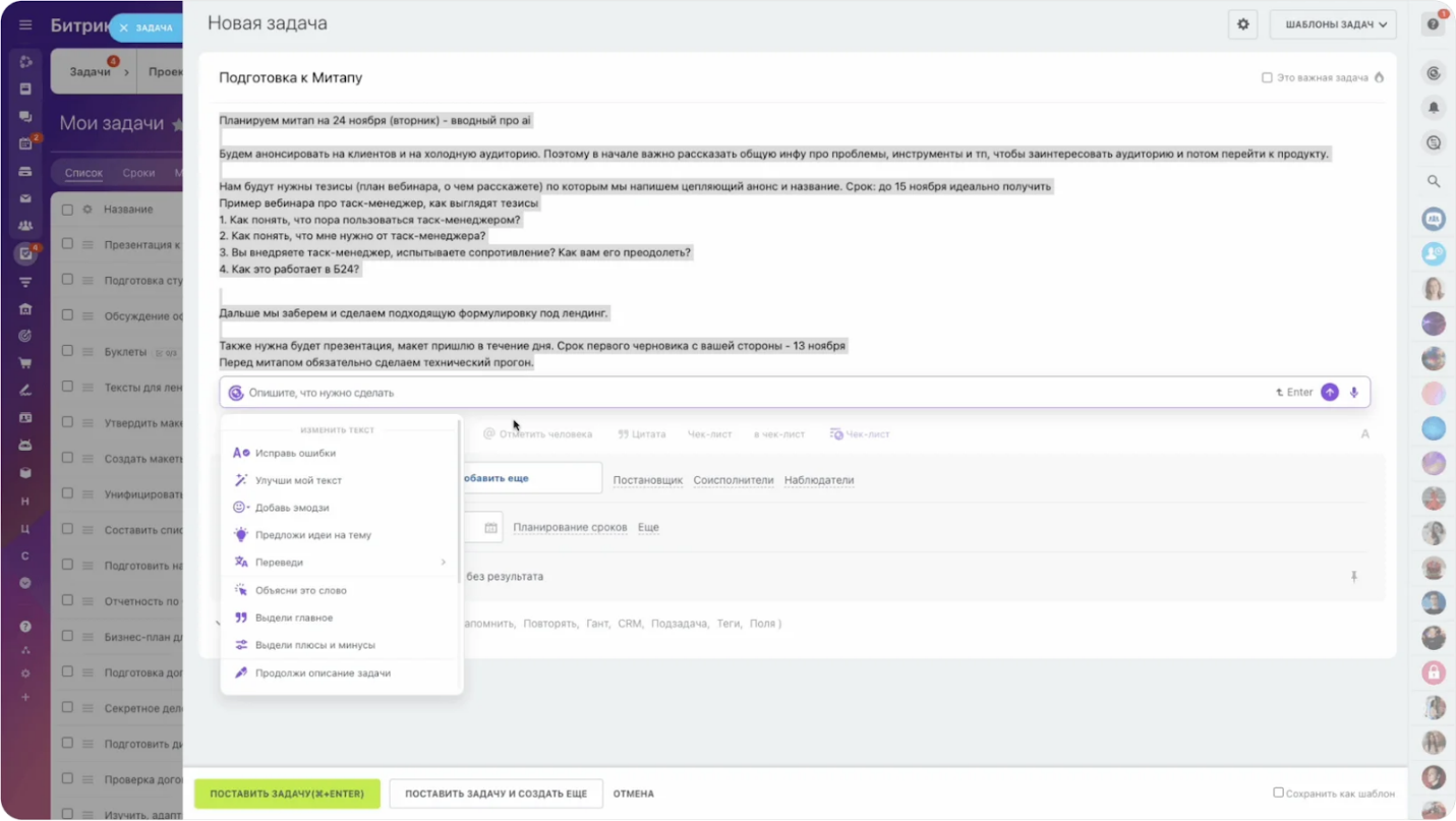 Работа с задачами в Bitrix24